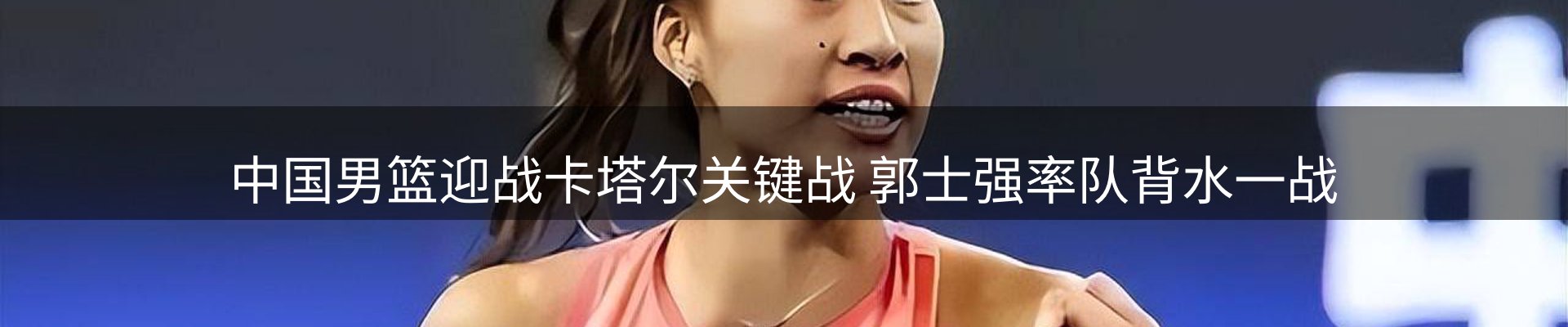 qy球友会要闻