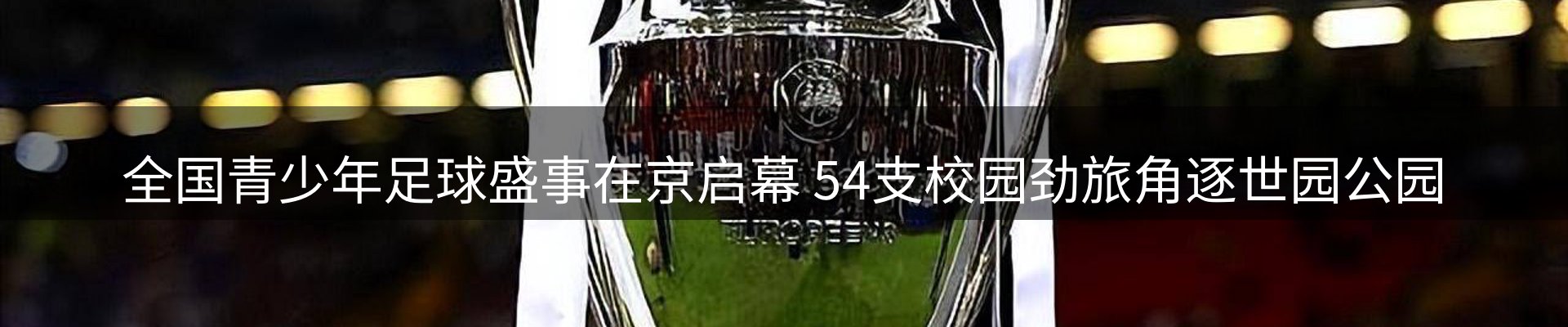 qy球友会要闻