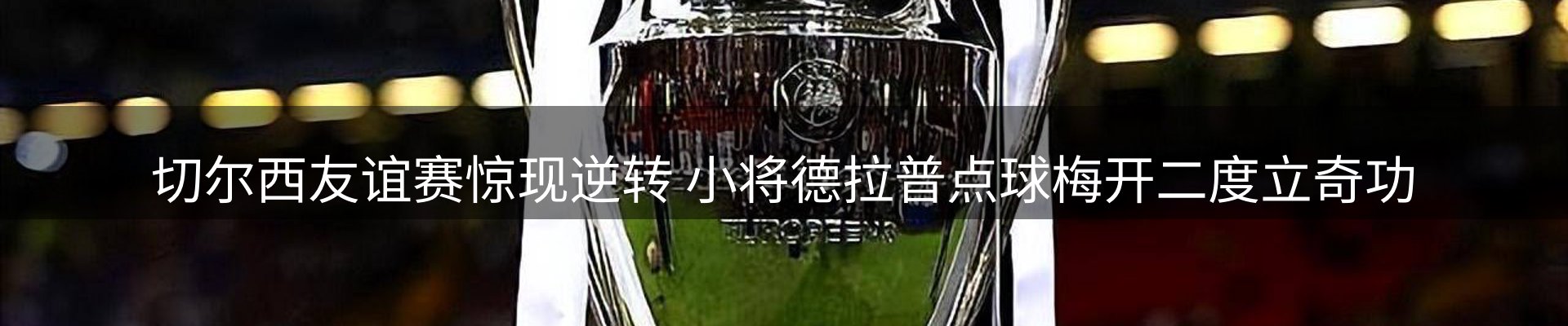 qy球友会要闻