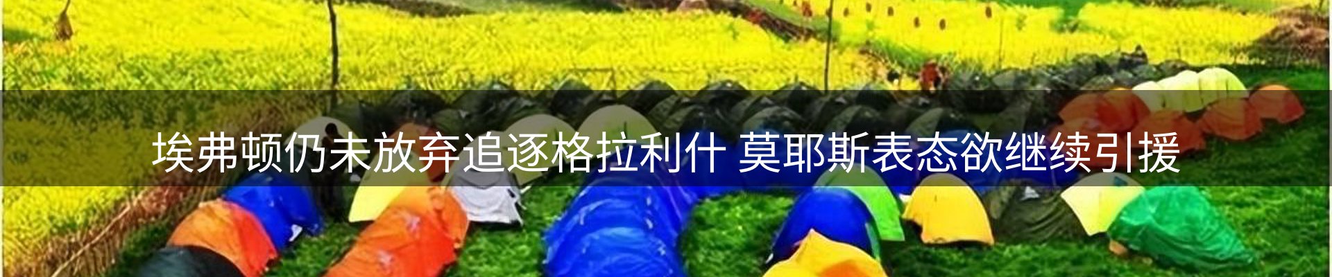 qy球友会要闻