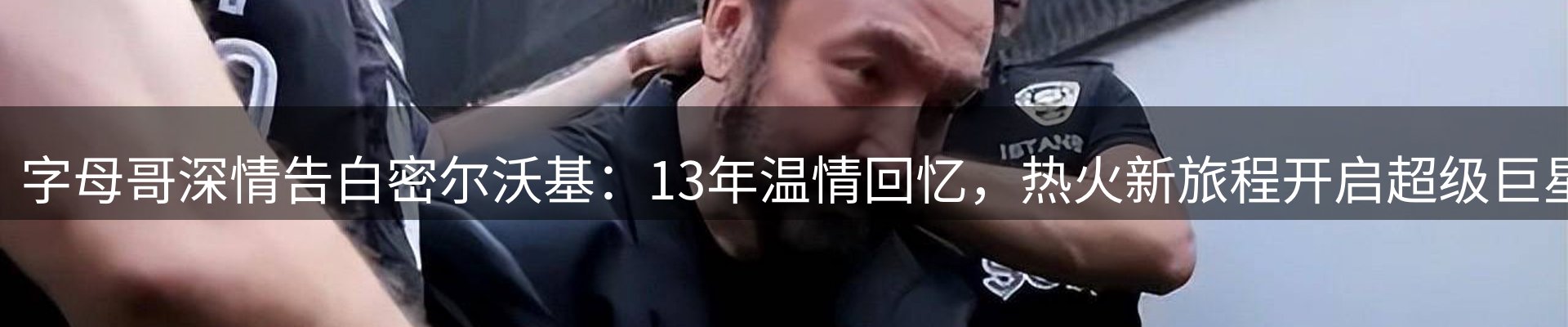 qy球友会要闻