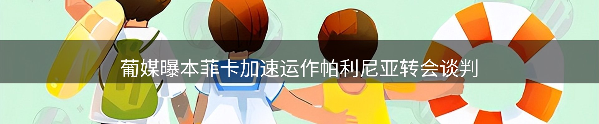qy球友会要闻