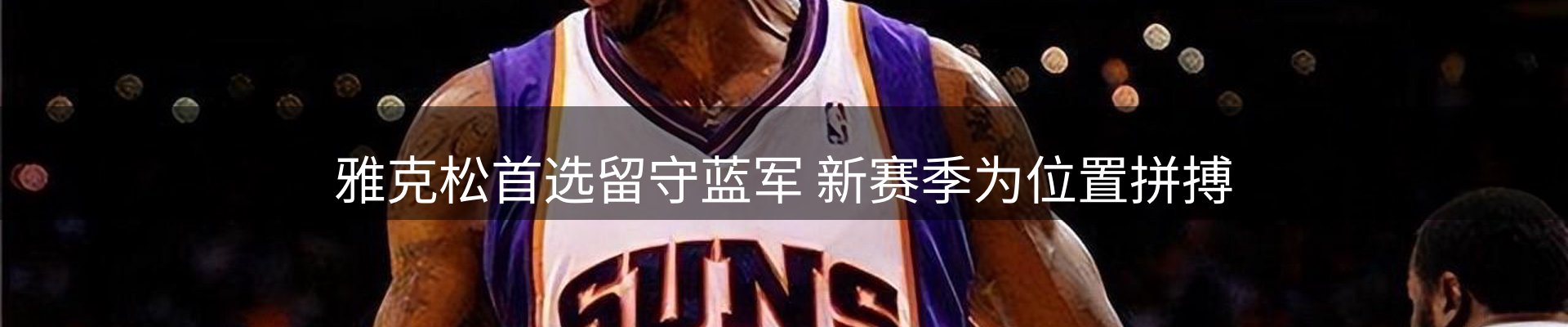 qy球友会要闻