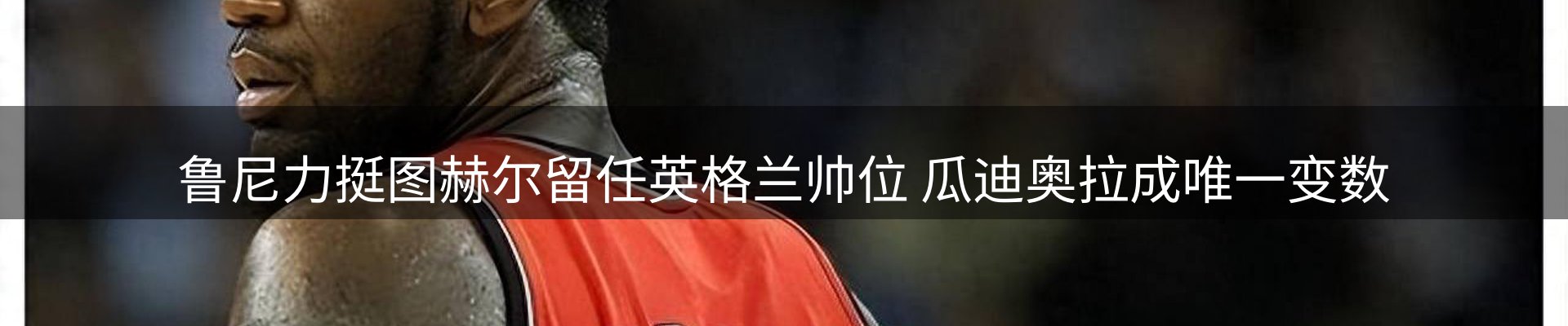 qy球友会要闻