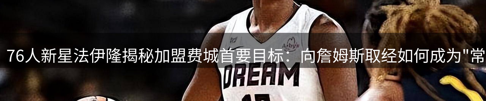 qy球友会要闻